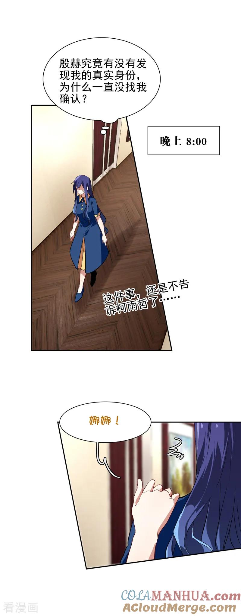 《星梦偶像计划》第103话 第15页