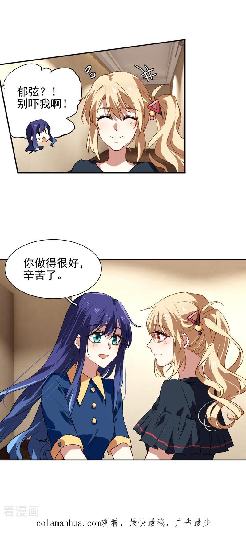 《星梦偶像计划》第103话 第16页
