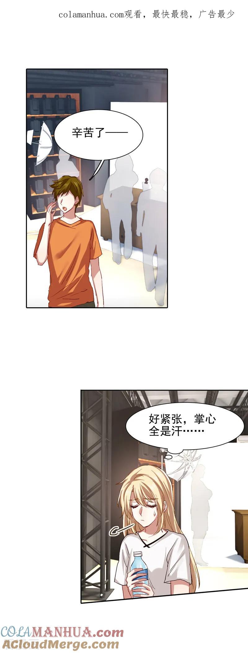 《星梦偶像计划》第103话 第1页