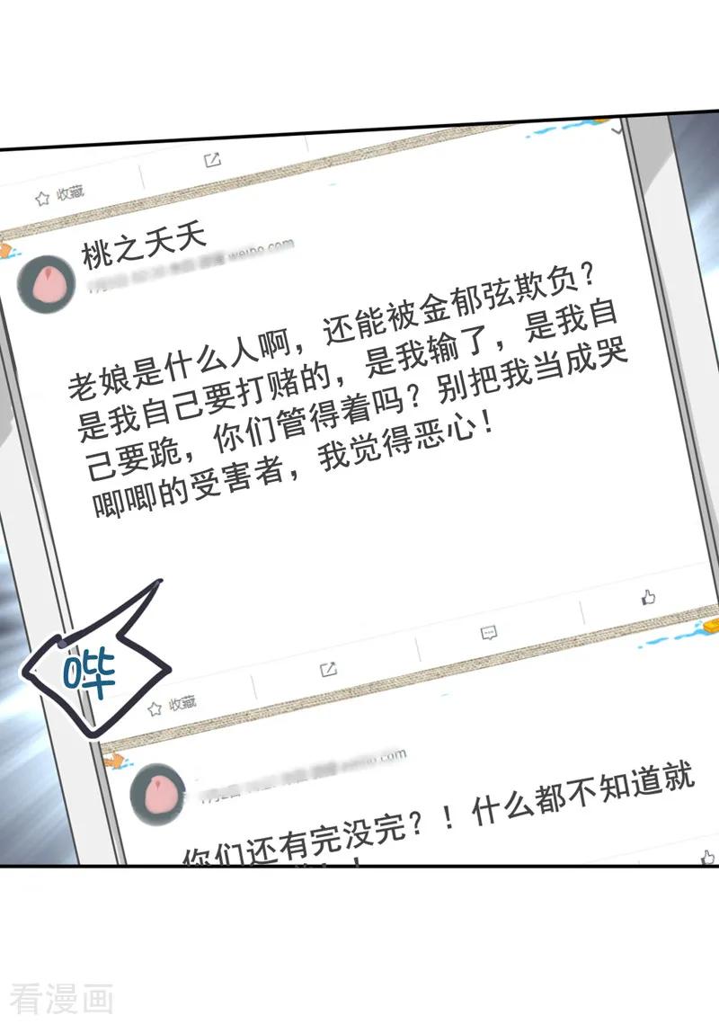 《星梦偶像计划》第103话 第12页