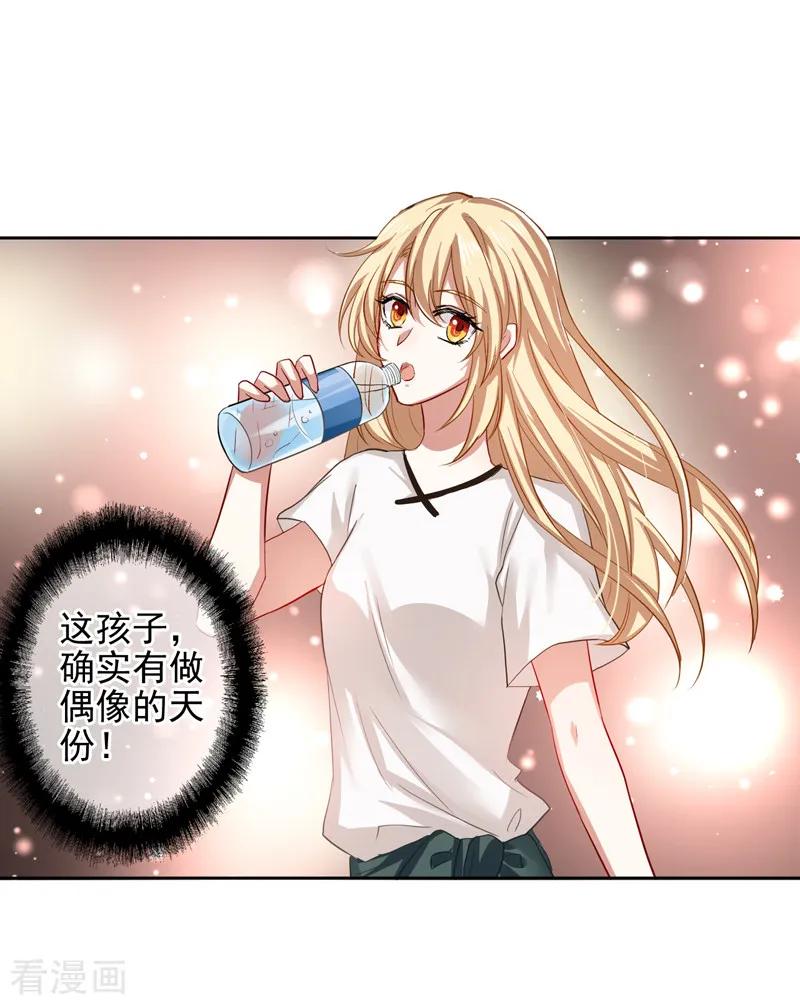 《星梦偶像计划》第103话 第4页