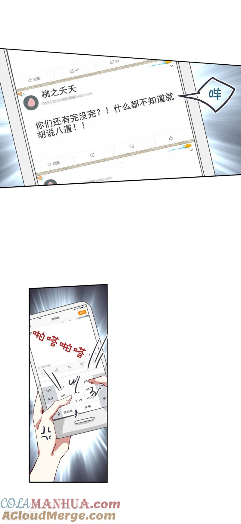 《星梦偶像计划》第103话 第11页