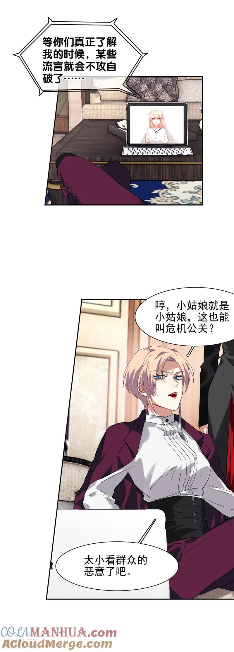 《星梦偶像计划》第103话 第7页