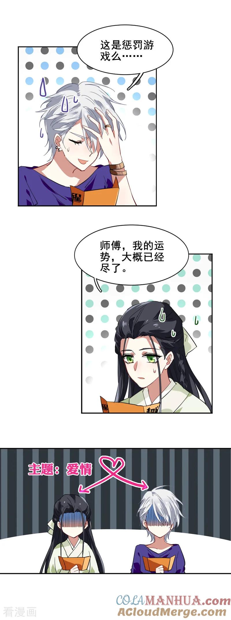 《星梦偶像计划》第104话 第17页