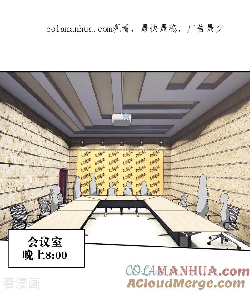 《星梦偶像计划》第104话 第1页