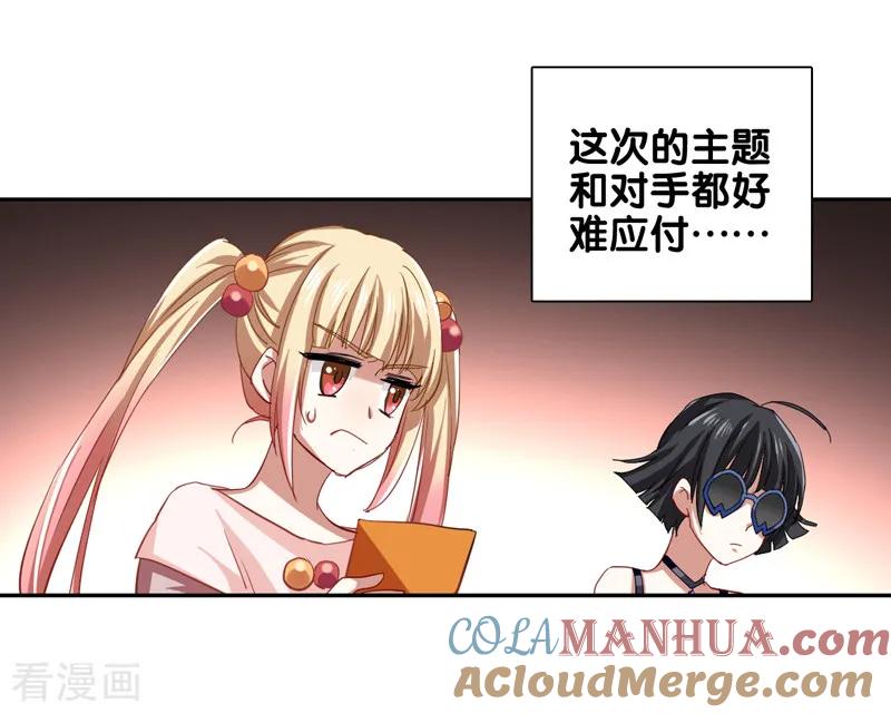 《星梦偶像计划》第104话 第9页