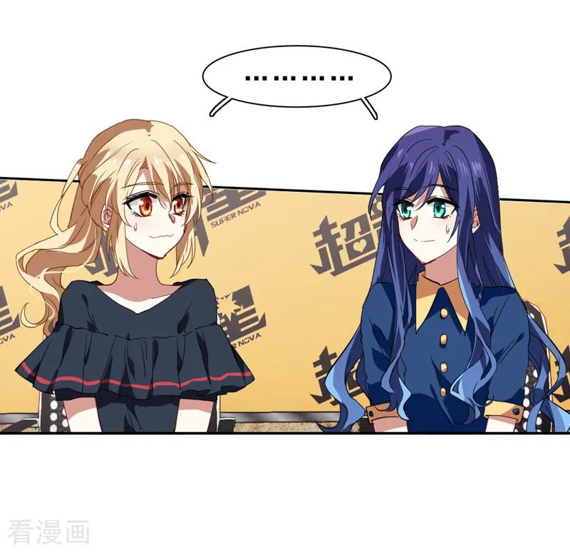 《星梦偶像计划》第104话 第2页