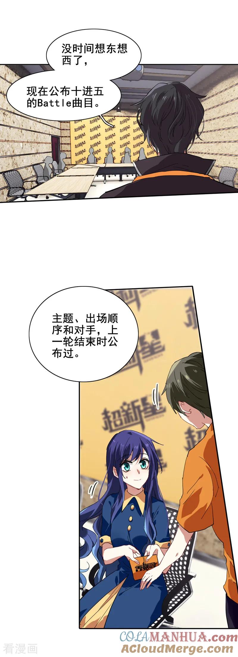 《星梦偶像计划》第104话 第7页