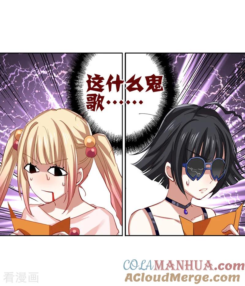 《星梦偶像计划》第104话 第11页