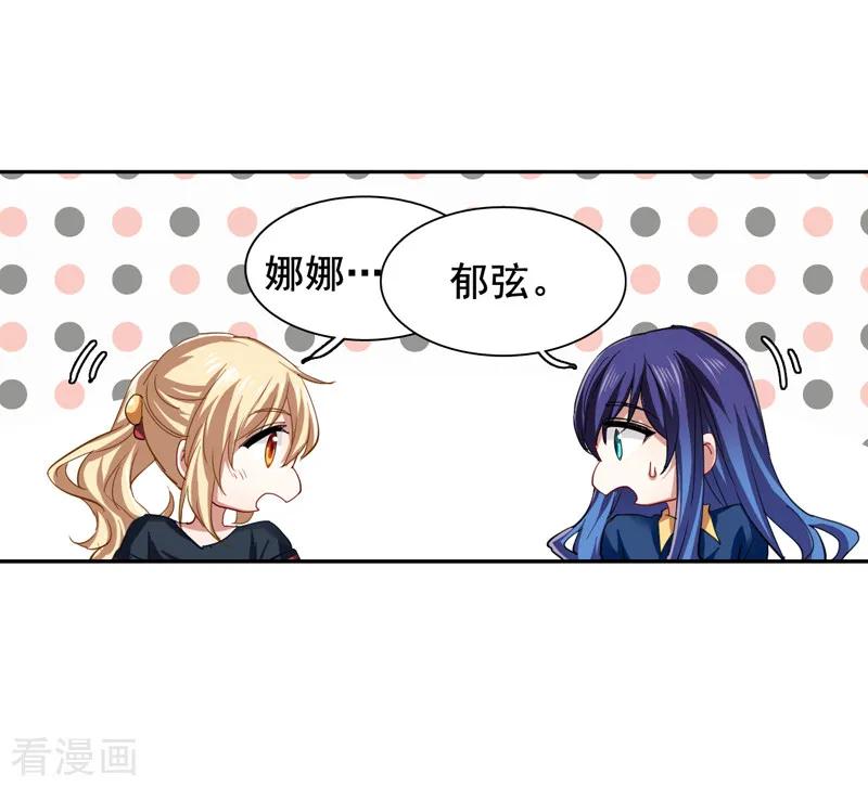 《星梦偶像计划》第104话 第4页