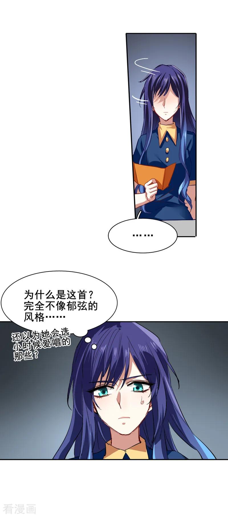 《星梦偶像计划》第104话 第16页