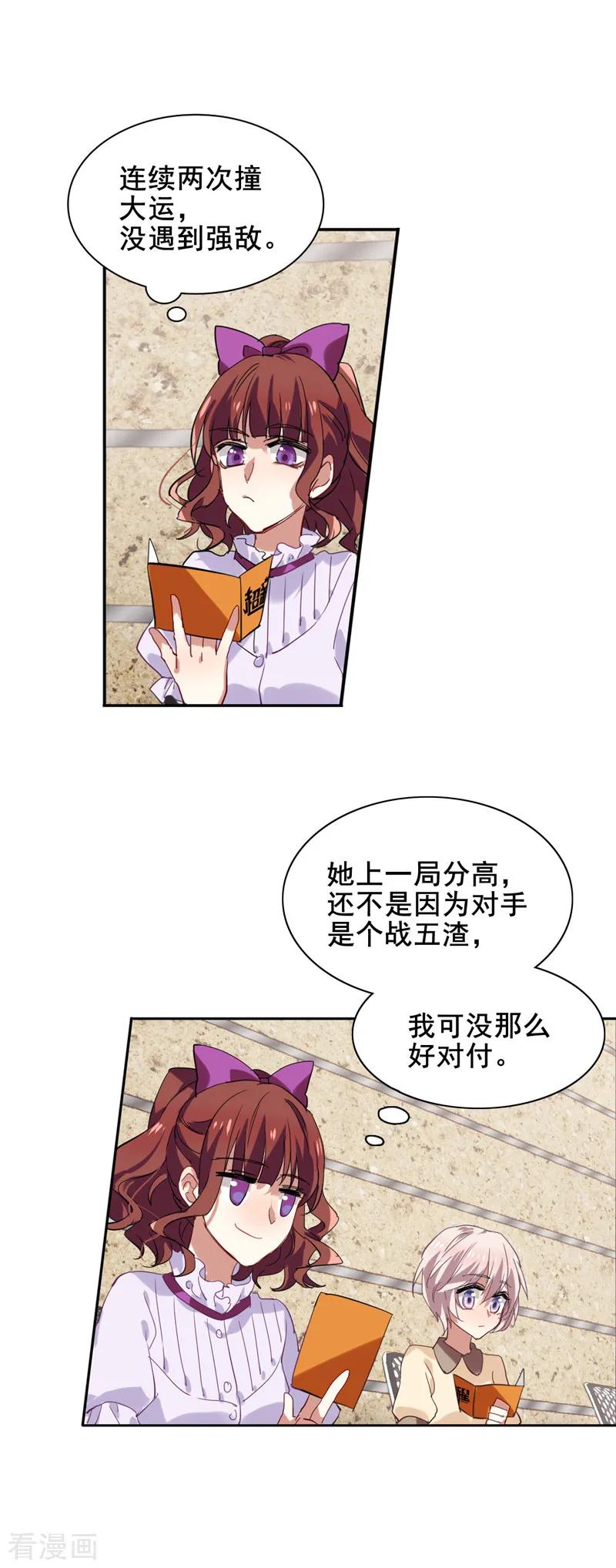《星梦偶像计划》第104话 第12页
