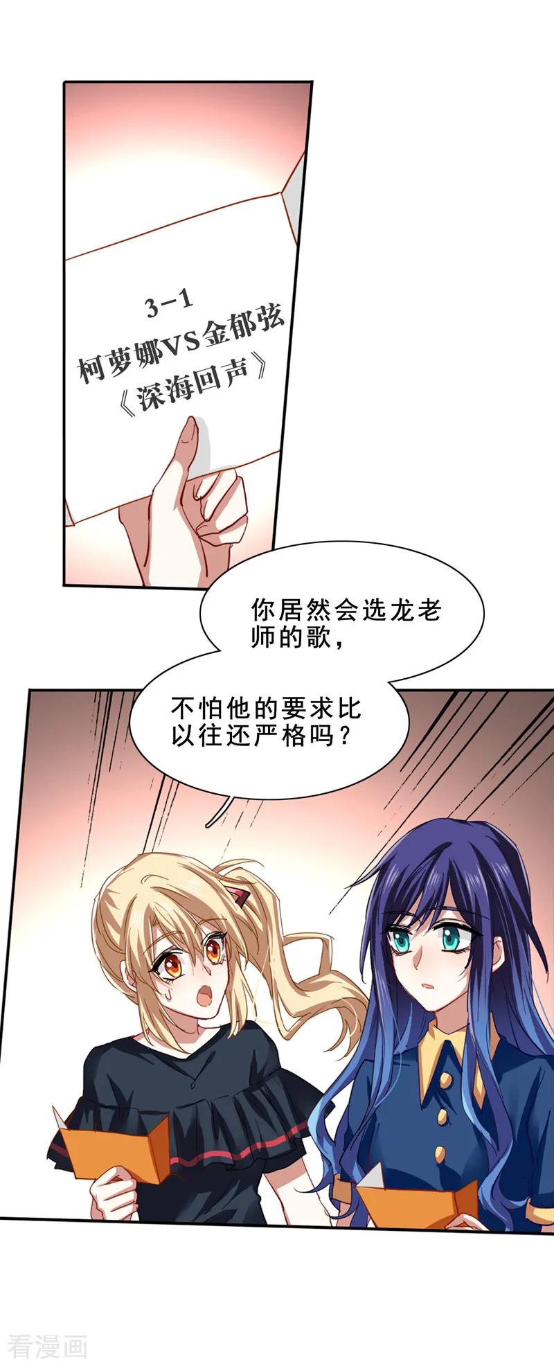 《星梦偶像计划》第104话 第14页