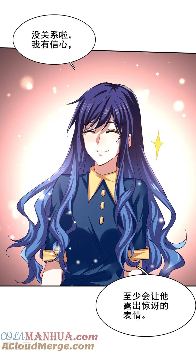 《星梦偶像计划》第104话 第15页