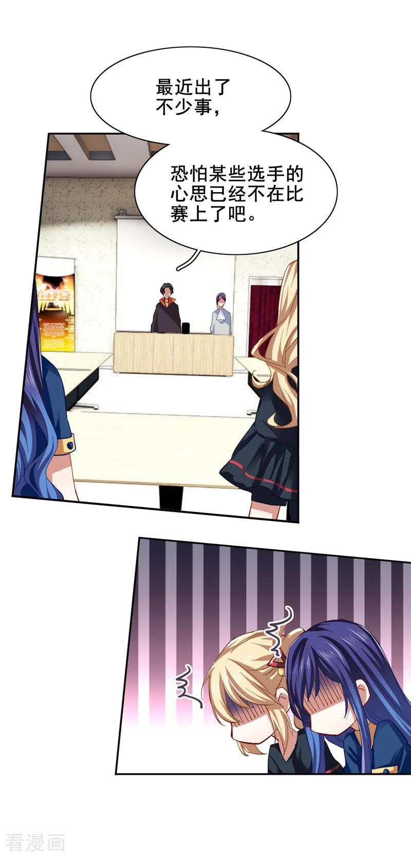 《星梦偶像计划》第104话 第6页
