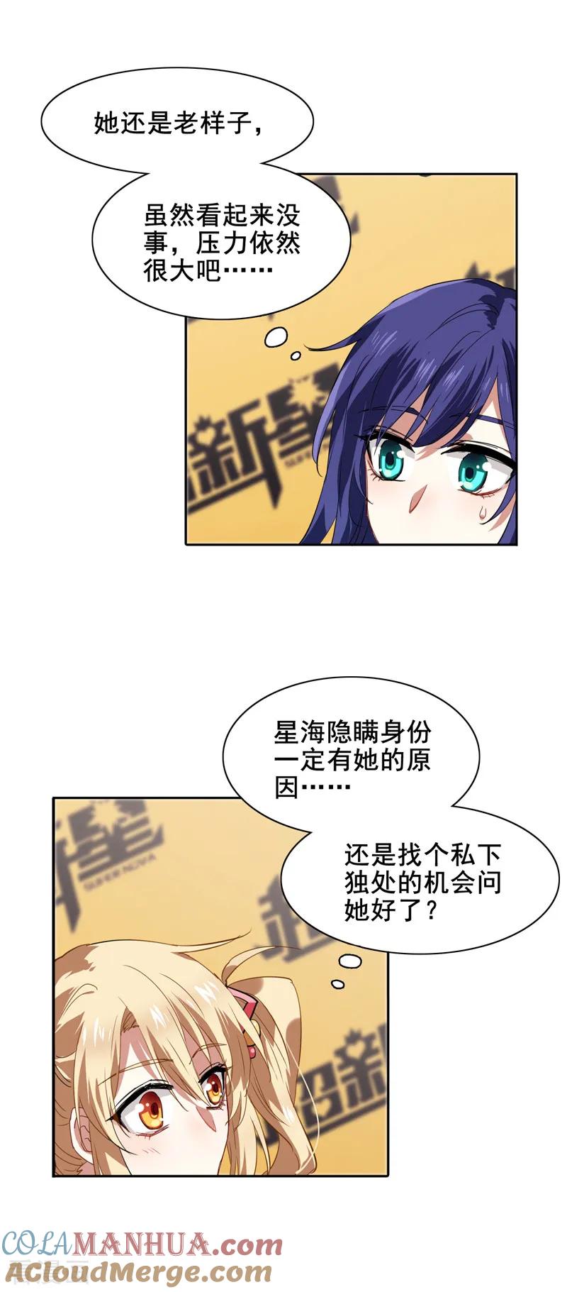 《星梦偶像计划》第104话 第3页