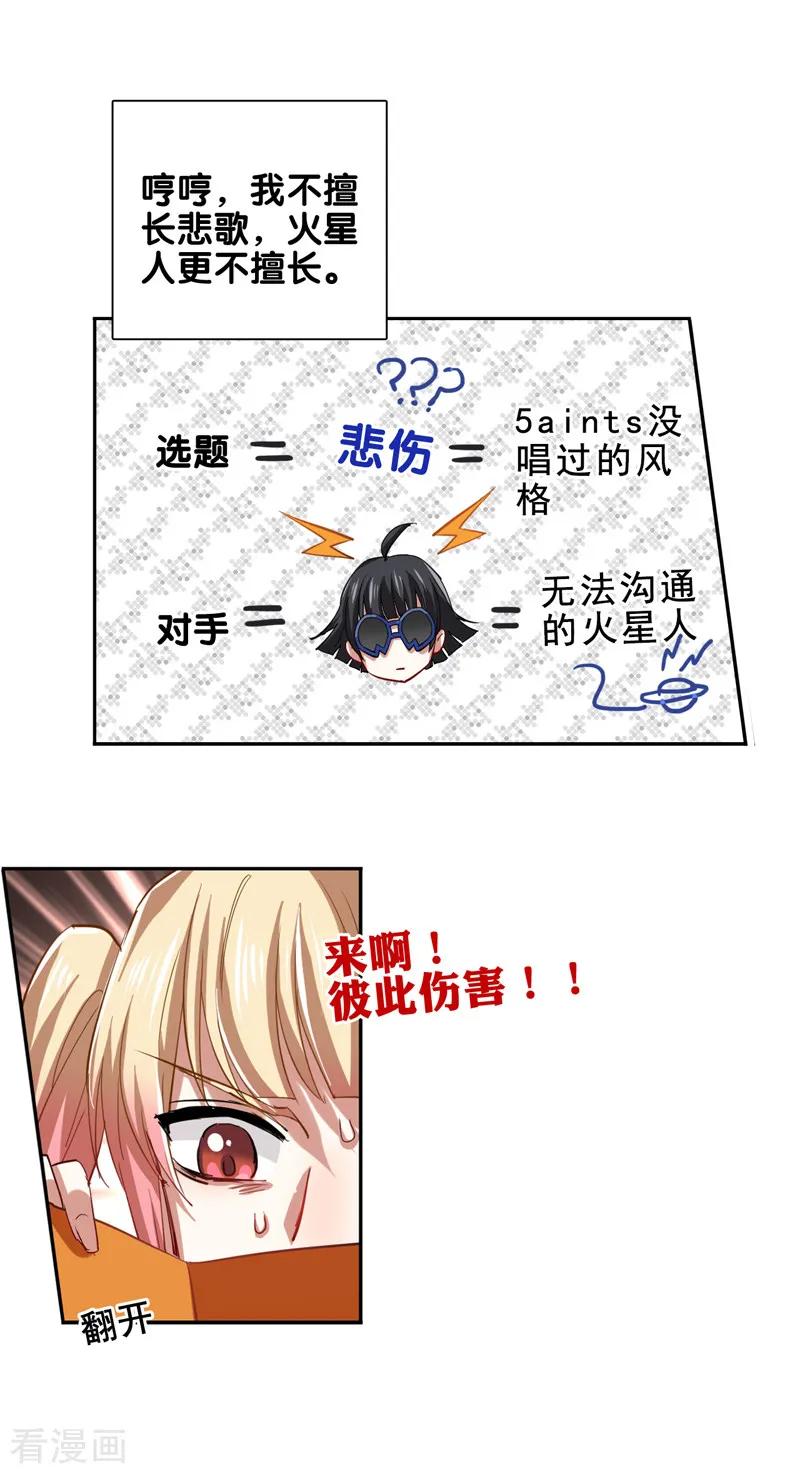 《星梦偶像计划》第104话 第10页