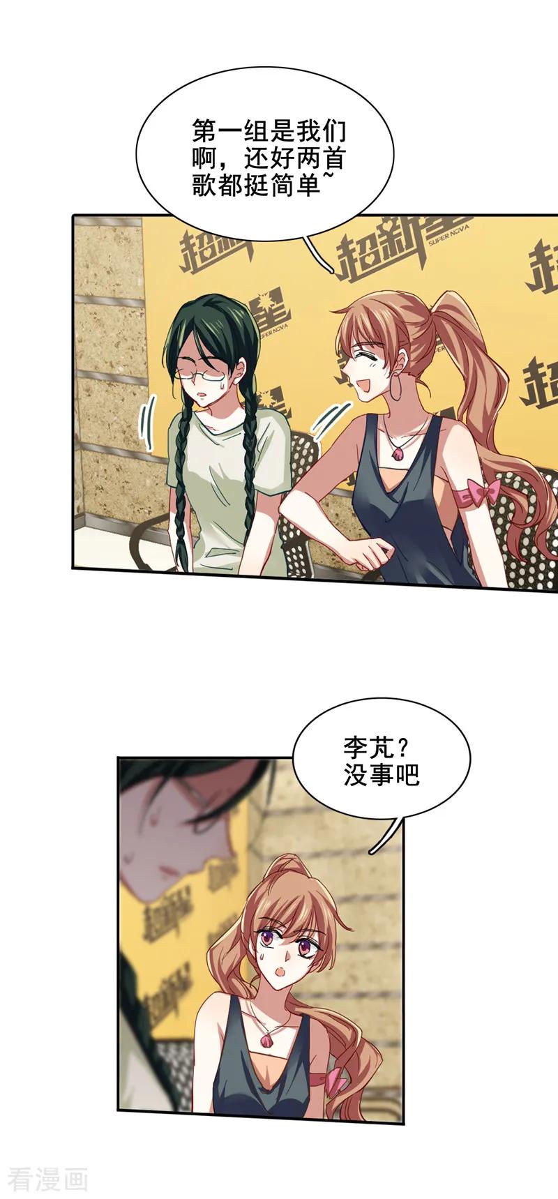 《星梦偶像计划》第104话 第18页