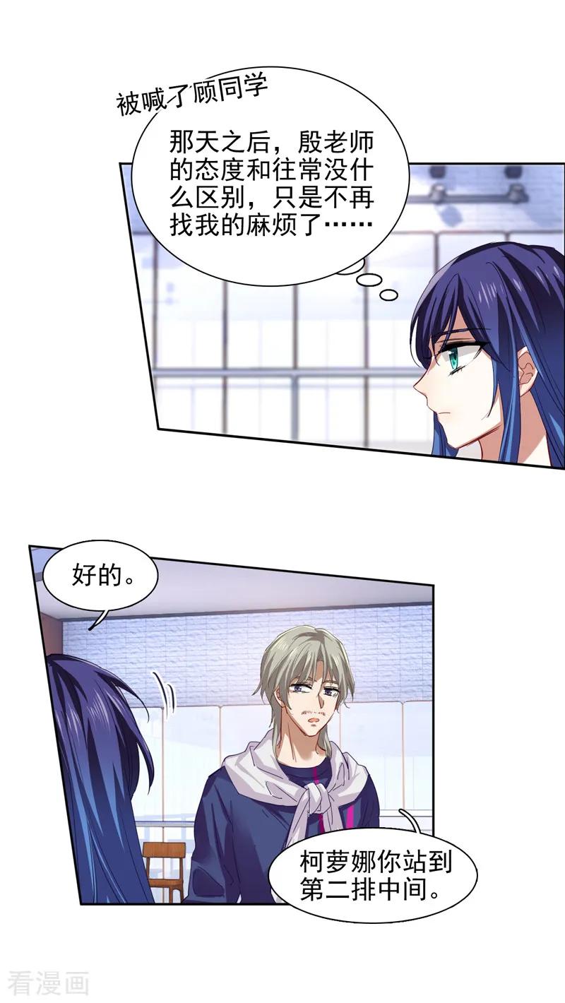 《星梦偶像计划》第105话 第6页