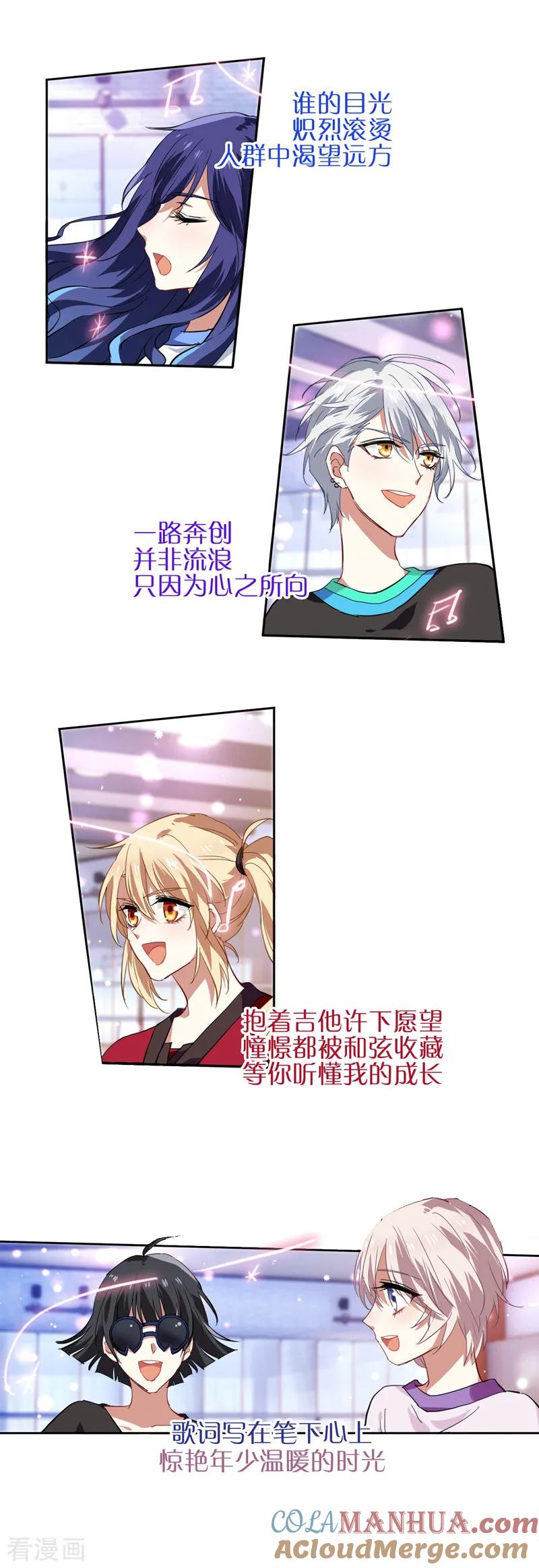 《星梦偶像计划》第105话 第9页