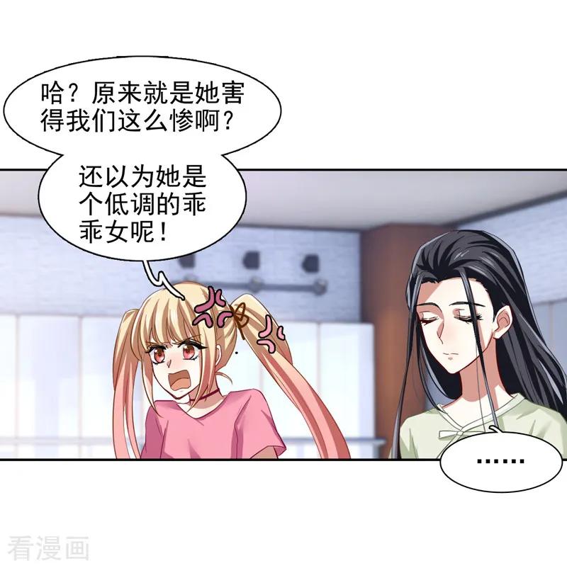 《星梦偶像计划》第105话 第2页