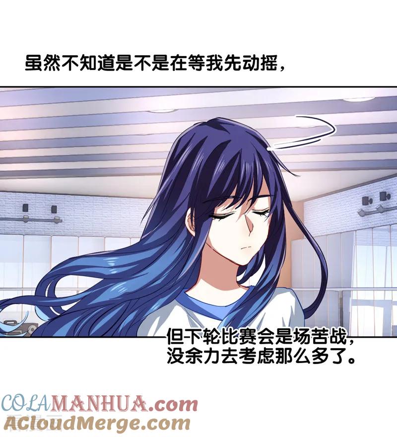《星梦偶像计划》第105话 第7页