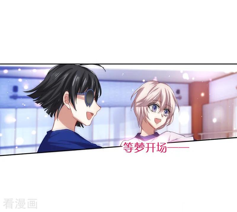 《星梦偶像计划》第105话 第10页
