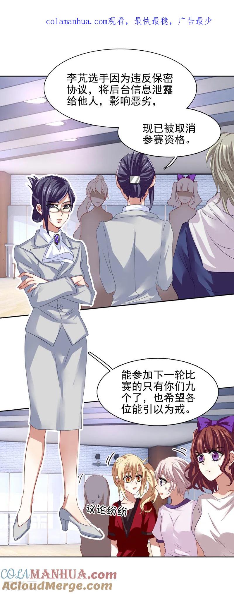 《星梦偶像计划》第105话 第1页