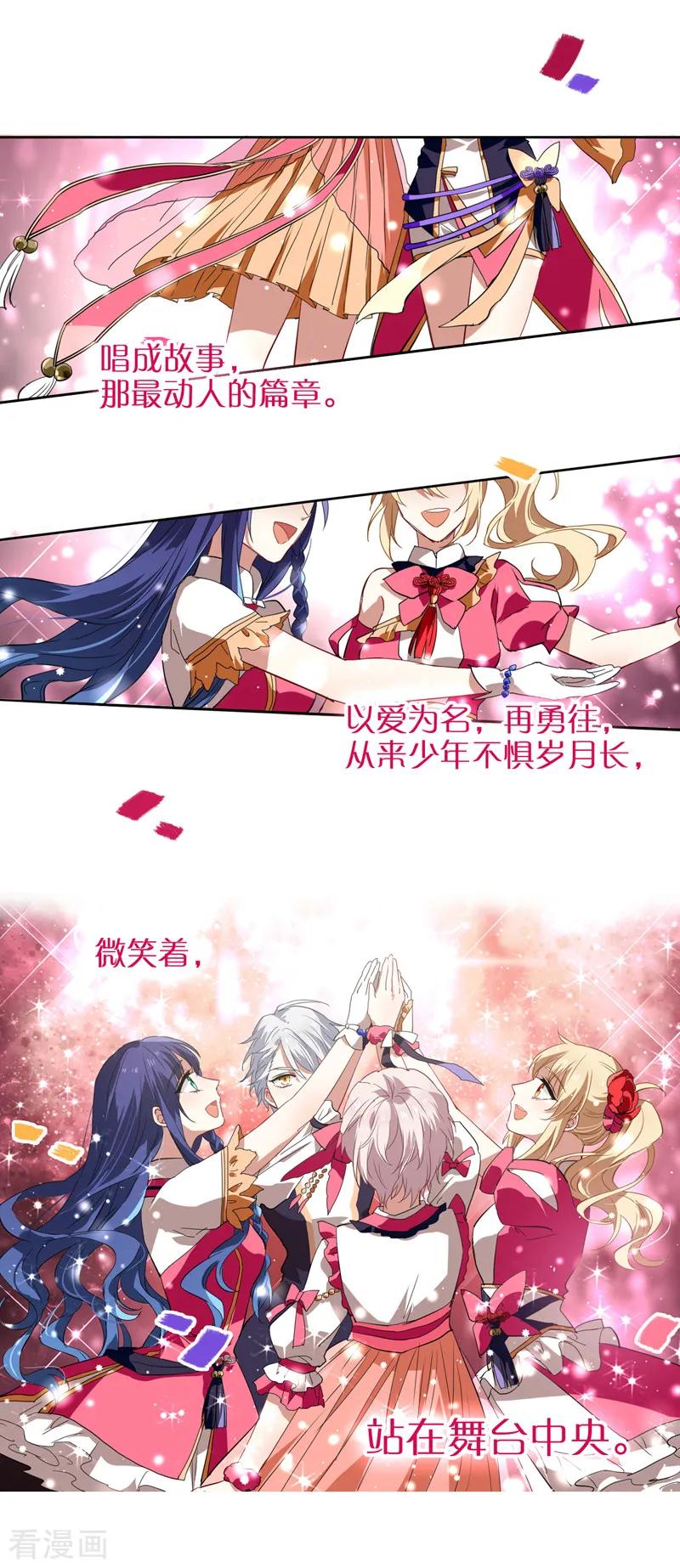 《星梦偶像计划》第105话 第12页