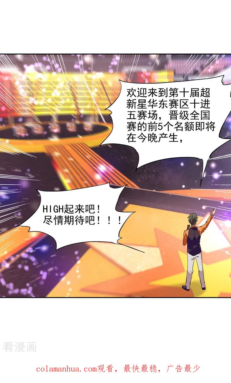 《星梦偶像计划》第105话 第16页