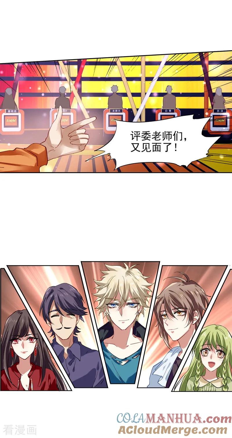 《星梦偶像计划》第105话 第15页