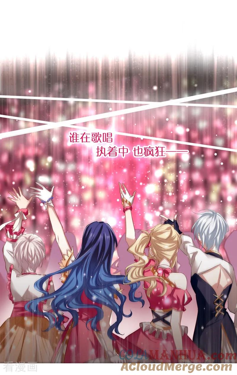 《星梦偶像计划》第105话 第11页