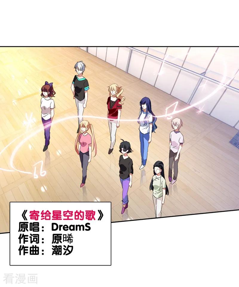 《星梦偶像计划》第105话 第8页