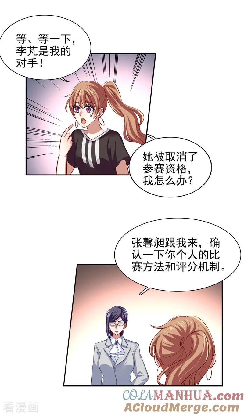 《星梦偶像计划》第105话 第3页