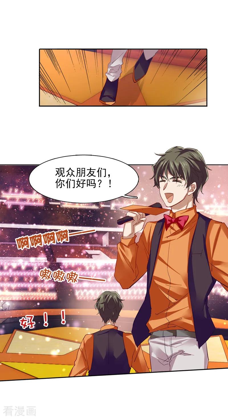 《星梦偶像计划》第105话 第14页