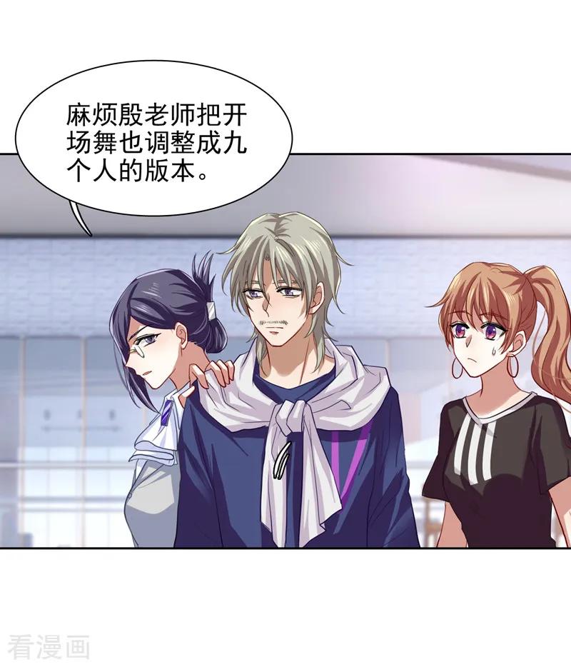 《星梦偶像计划》第105话 第4页