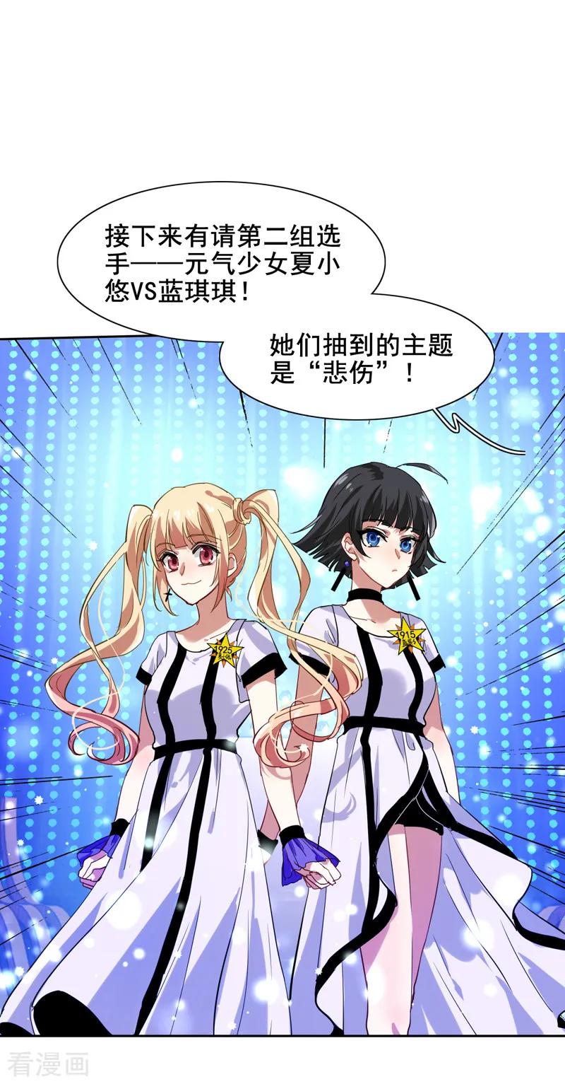 《星梦偶像计划》第106话 第16页