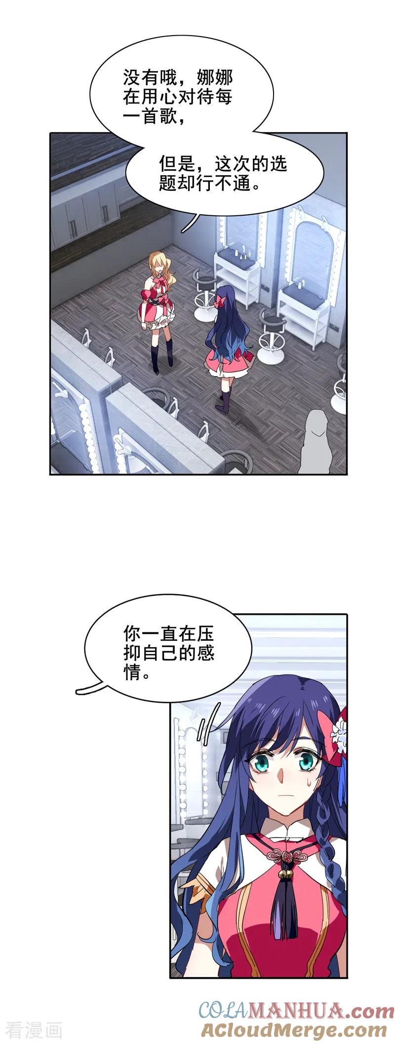 《星梦偶像计划》第106话 第9页