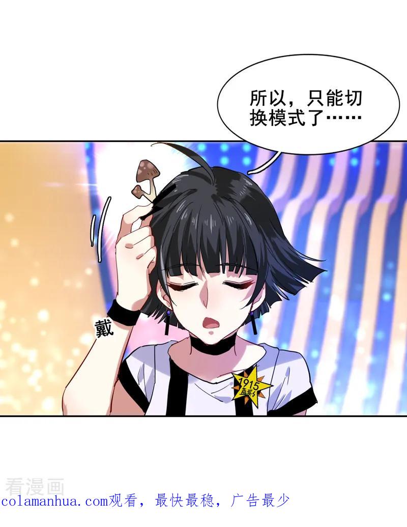 《星梦偶像计划》第106话 第18页
