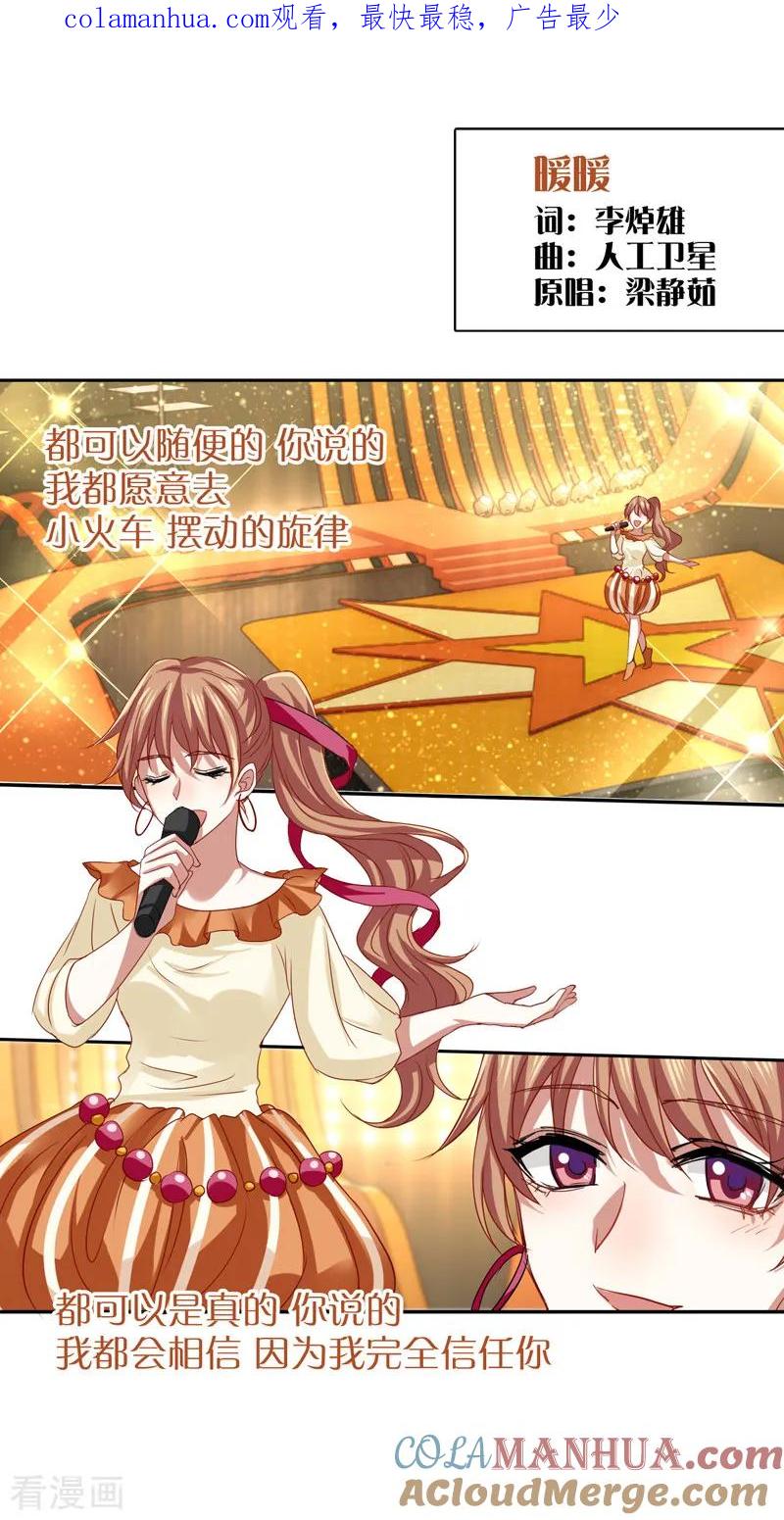 《星梦偶像计划》第106话 第1页
