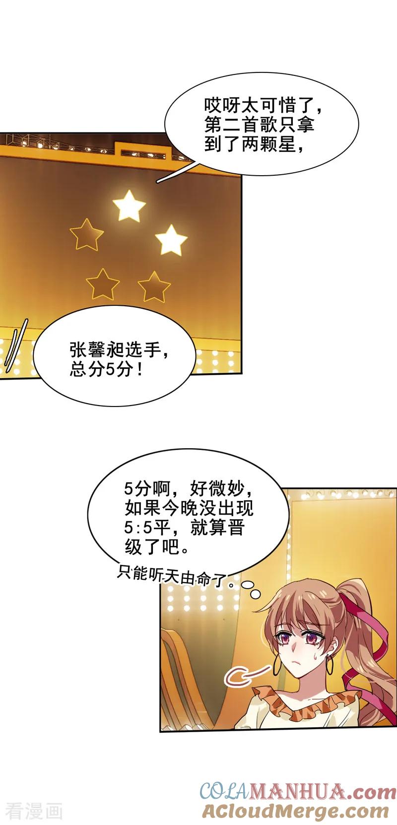 《星梦偶像计划》第106话 第15页