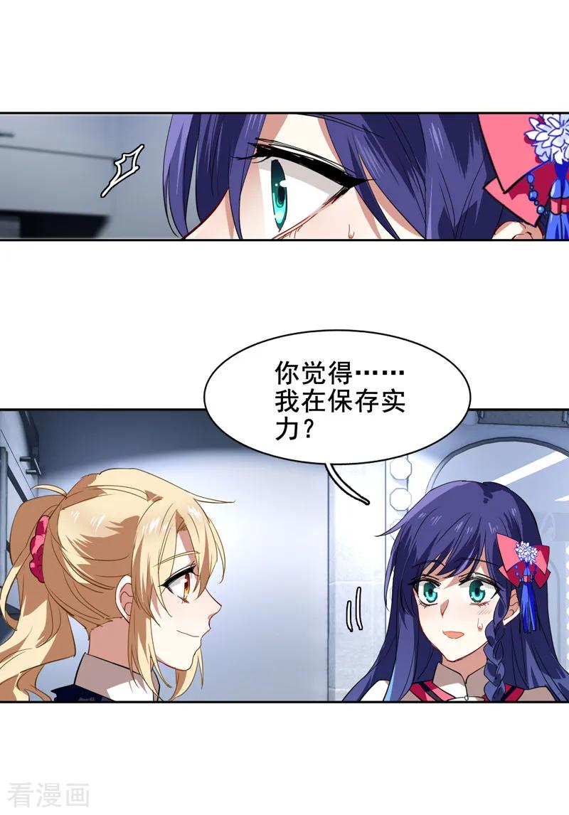 《星梦偶像计划》第106话 第8页