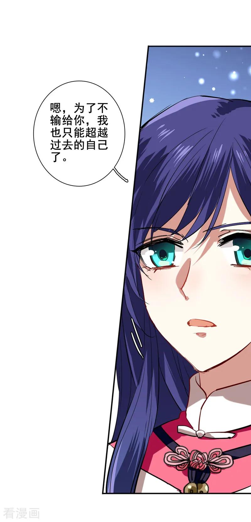 《星梦偶像计划》第106话 第12页