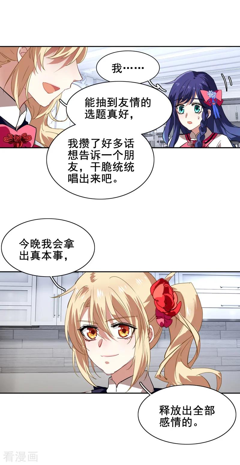 《星梦偶像计划》第106话 第10页