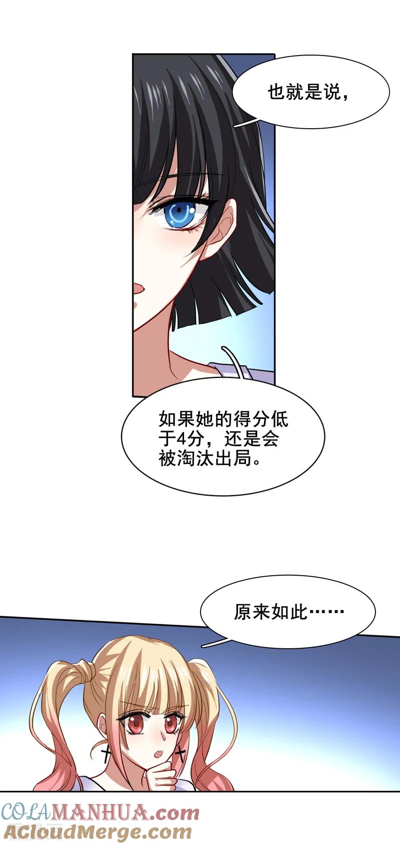 《星梦偶像计划》第106话 第5页