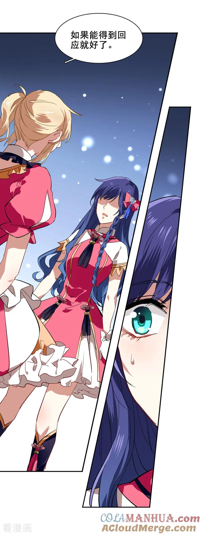 《星梦偶像计划》第106话 第11页