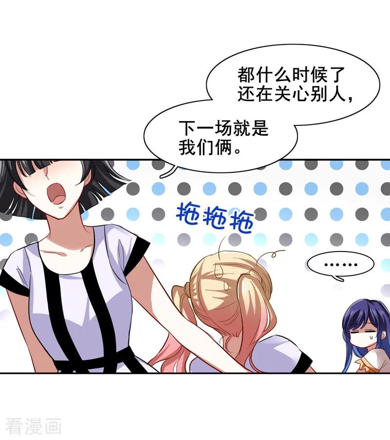 《星梦偶像计划》第106话 第6页