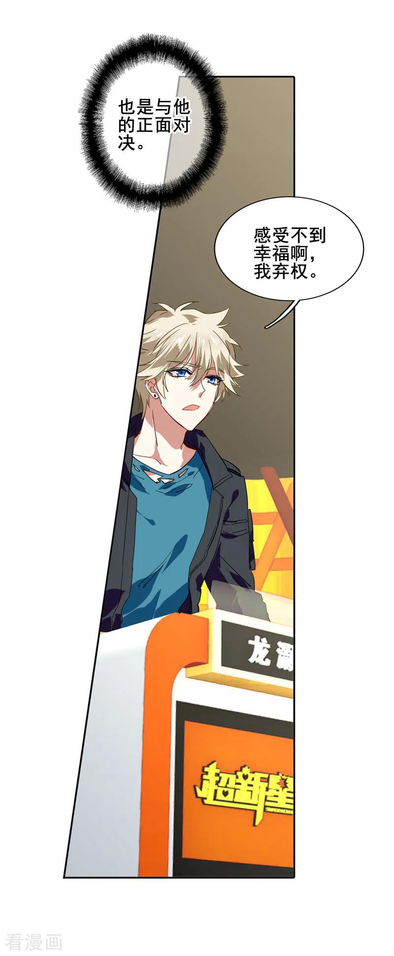 《星梦偶像计划》第106话 第14页