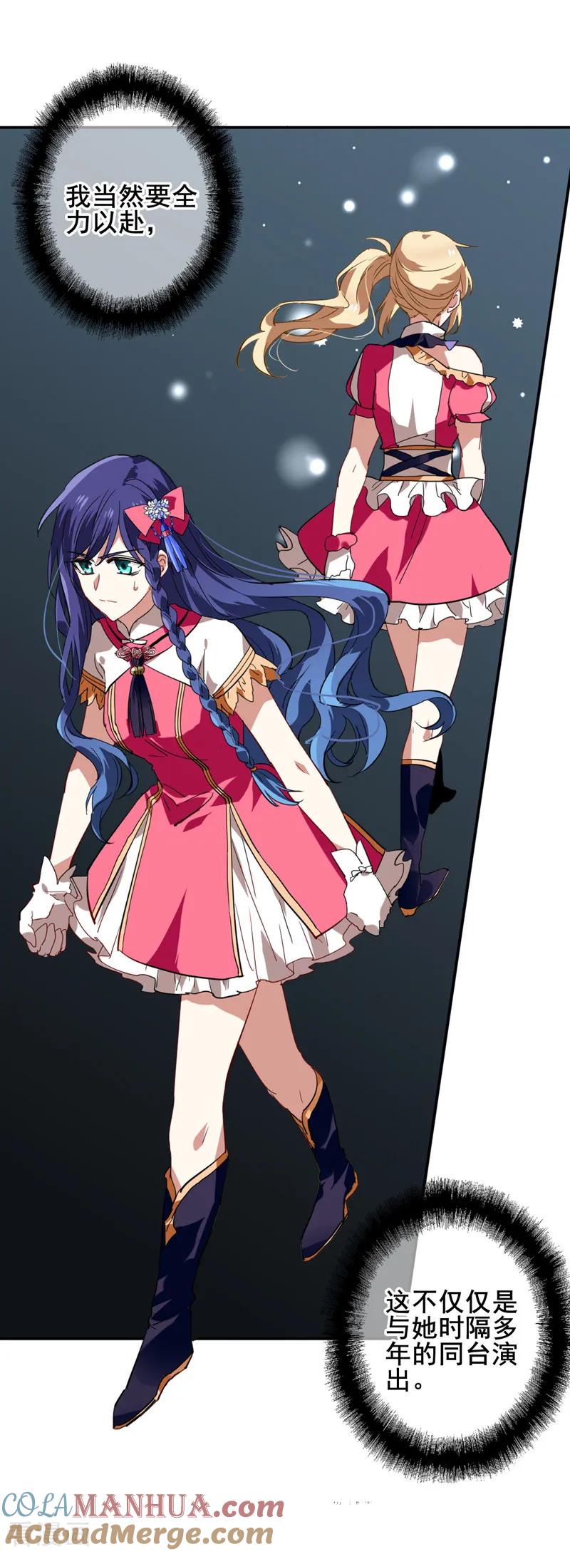 《星梦偶像计划》第106话 第13页