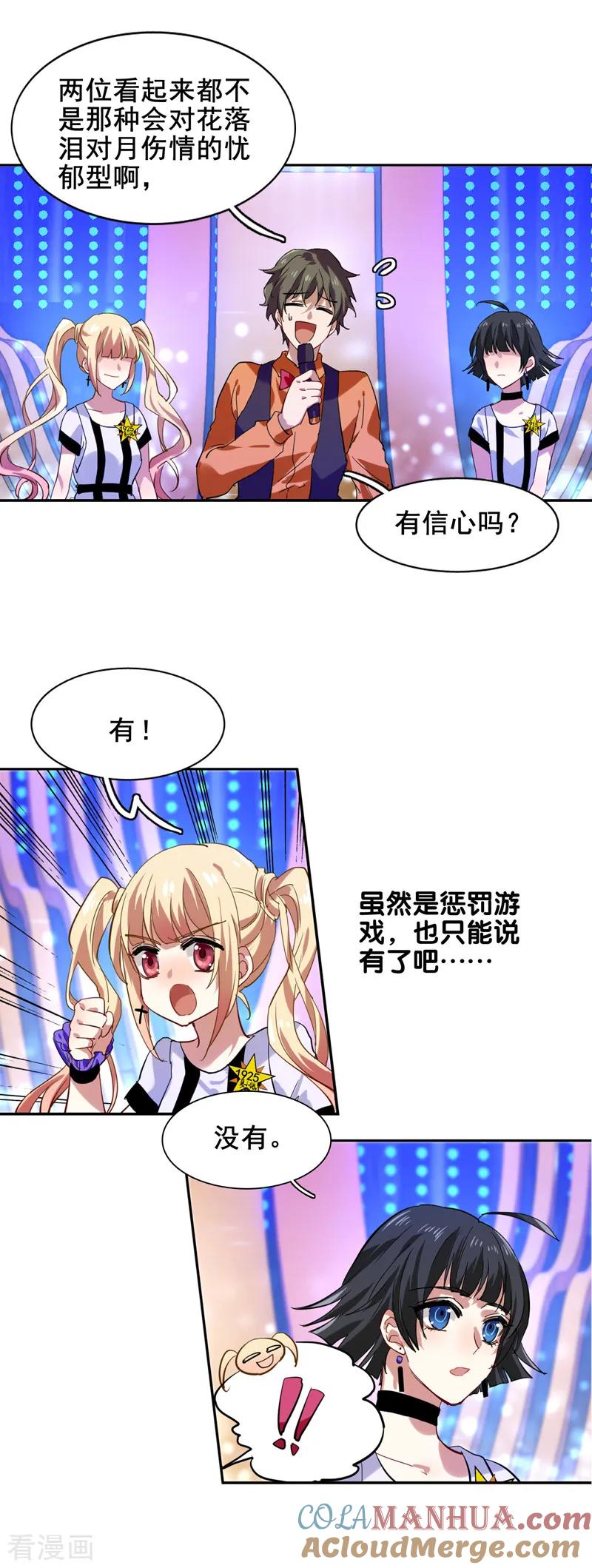 《星梦偶像计划》第106话 第17页